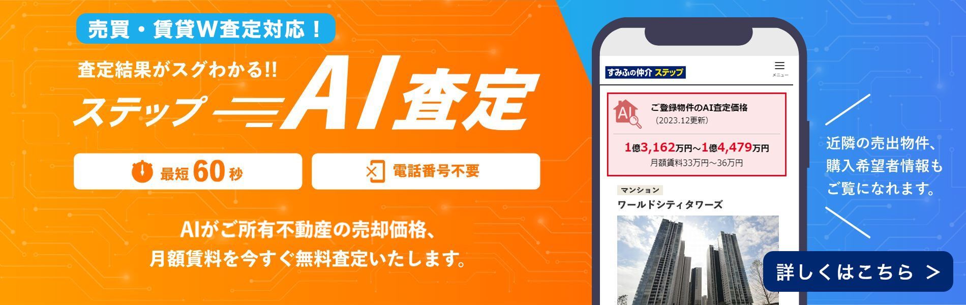 シティテラス横浜仲町台壱番館・弐番館のステップA I査定