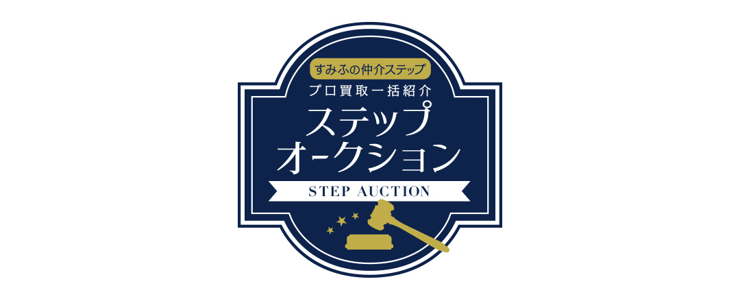 シティテラス横浜仲町台壱番館・弐番館のステップオークション
