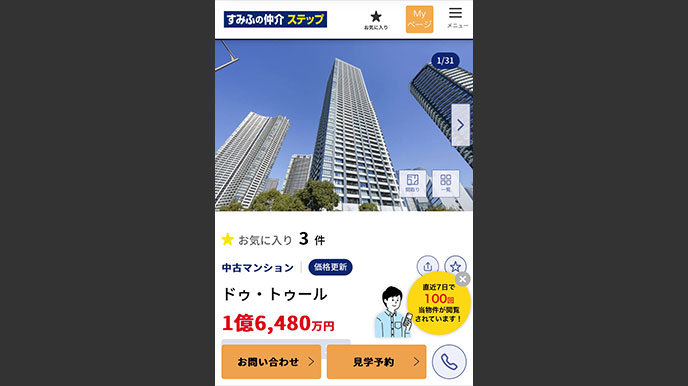 シティテラス横浜仲町台壱番館・弐番館の当社ホームページへの掲載